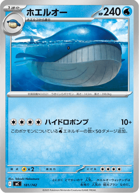 ホエルオー（TD）