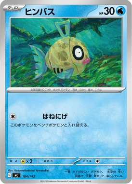 ヒンバス（TD）