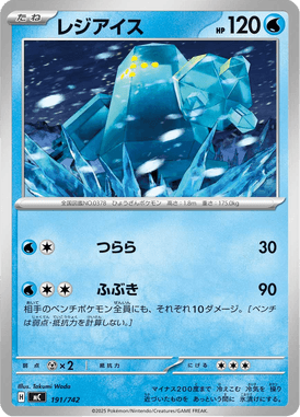 レジアイス（TD）