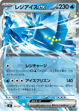 レジアイスex(ノーマル仕様)（TD）
