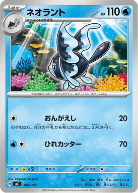 ネオラント（TD）
