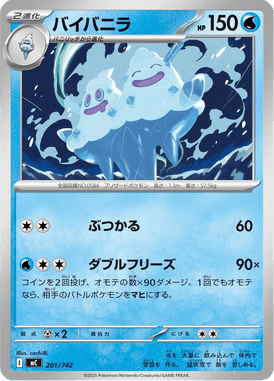 バイバニラ（TD）