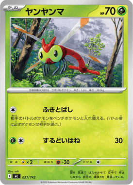 ヤンヤンマ（TD）