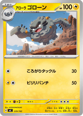 アローラゴローン