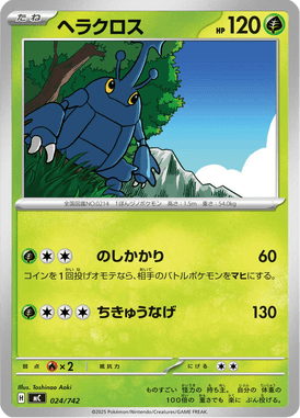 ヘラクロス（TD）
