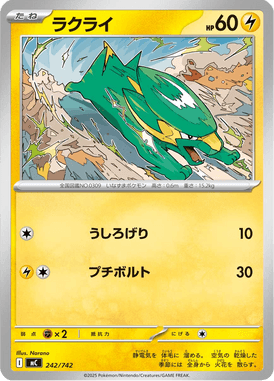 ラクライ（TD）