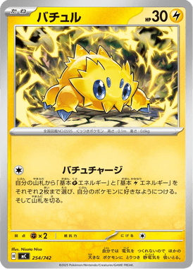バチュルの主要カード画像