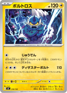 ボルトロス（TD）