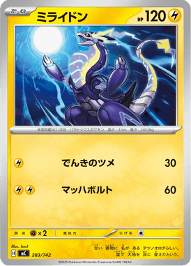 ミライドン（TD）