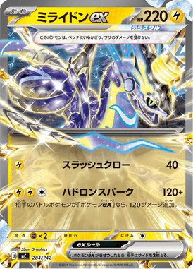 ミライドンex(ノーマル仕様)（TD）