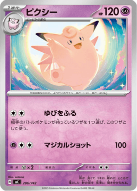 ピクシー（TD）