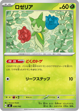 ロゼリア(ノーマル仕様)（TD）