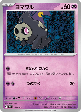 ヨマワル