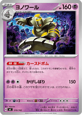 ヨノワール