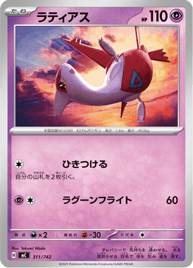 ラティアス（TD）