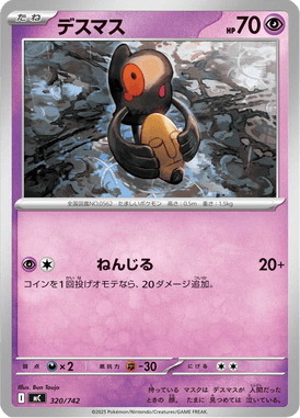 デスマス