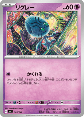 リグレー（TD）