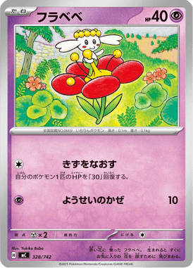 フラベベ（TD）