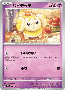 パピモッチ（TD）