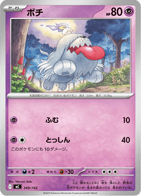 ボチ(ノーマル仕様)（TD）