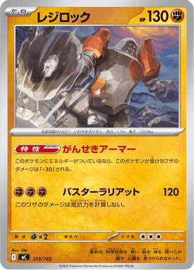 レジロック（TD）