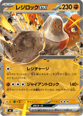 レジロックex(ノーマル仕様)（TD）