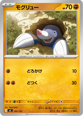 モグリュー（TD）