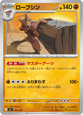 ローブシン（TD）