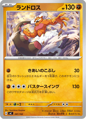 ランドロス（TD）