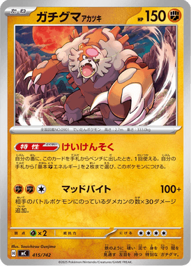 ガチグマ アカツキの主要カード画像