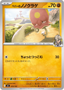 ペパーのノノクラゲ（TD）
