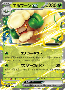 エルフーンex
