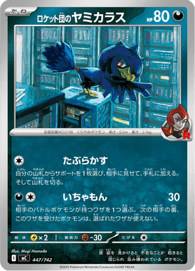 ロケット団のヤミカラス（TD）