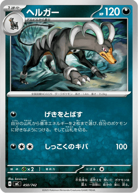 ヘルガー（TD）