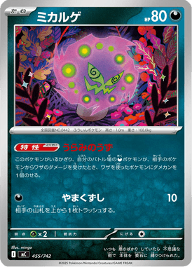 ミカルゲ（TD）