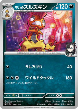 マリィのズルズキン（TD）