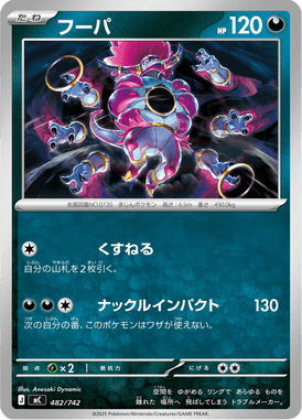フーパ（TD）