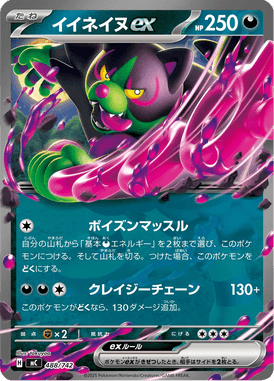 イイネイヌex