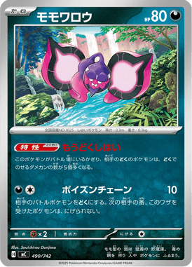 モモワロウ（TD）