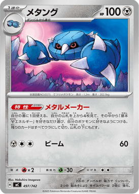 メタング（TD）