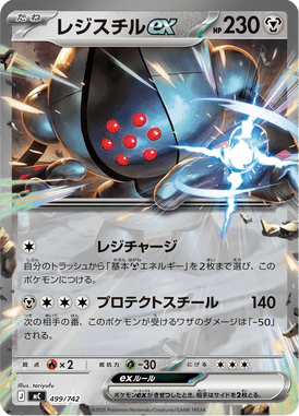 レジスチルex(ノーマル仕様)（TD）