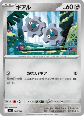 ギアル