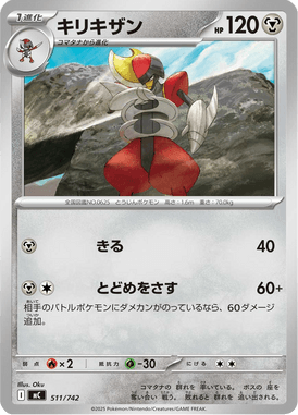 キリキザン