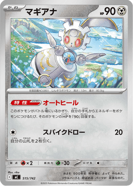マギアナ（TD）