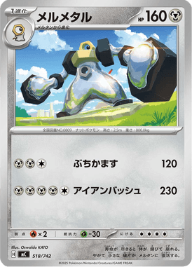 メルメタル（TD）