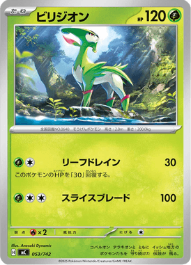 ビリジオン（TD）