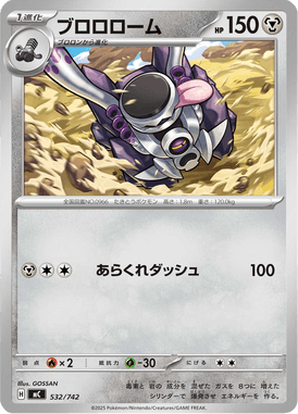 ブロロローム（TD）