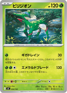 ビリジオン(ノーマル仕様)（TD）