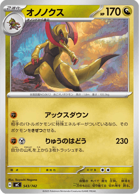 オノノクス