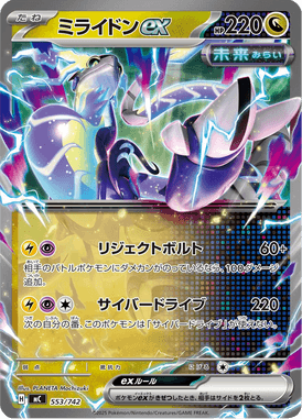 ミライドンex（TD）